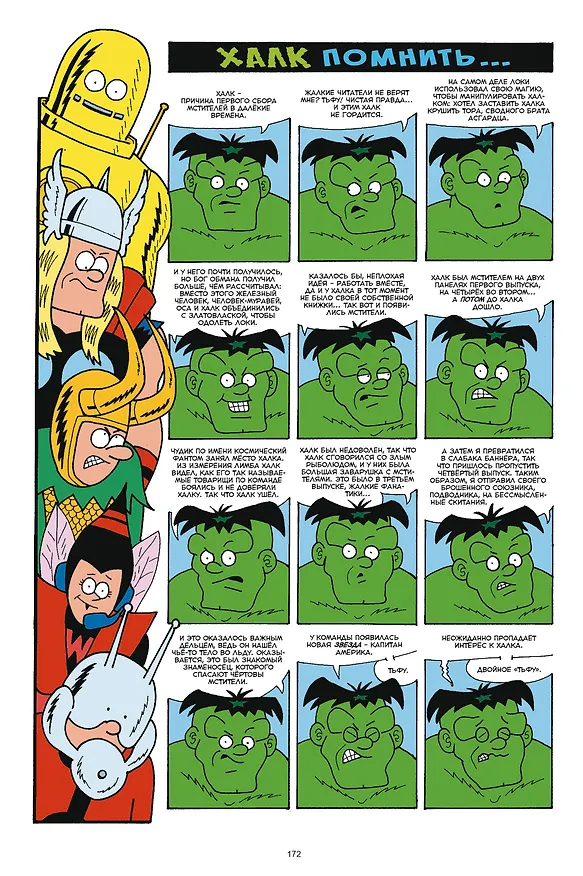 Вселенная MARVEL глазами Хэмбека 2885025 — 8