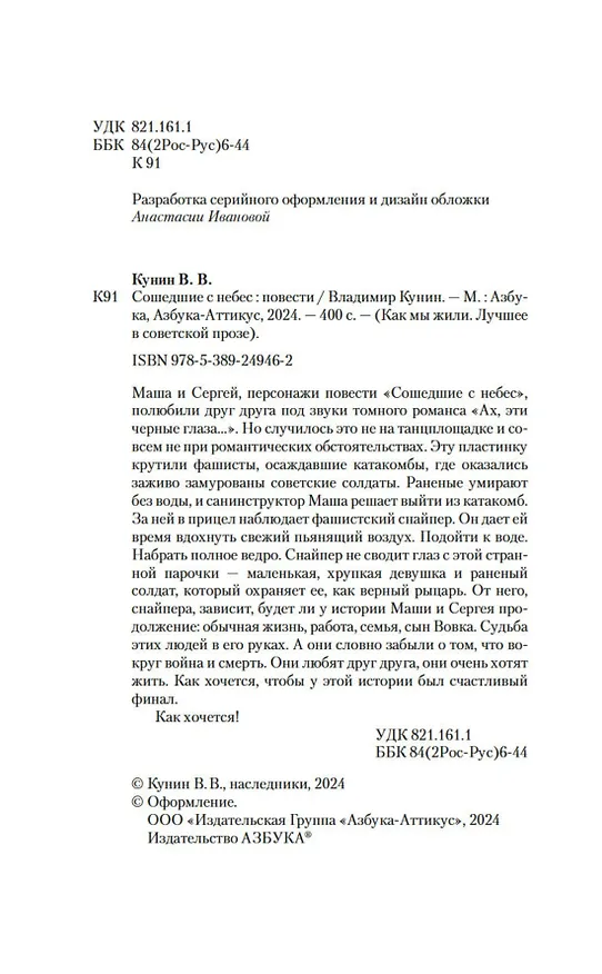 Книга Сошедшие с небес (Владимир Кунин) — 11