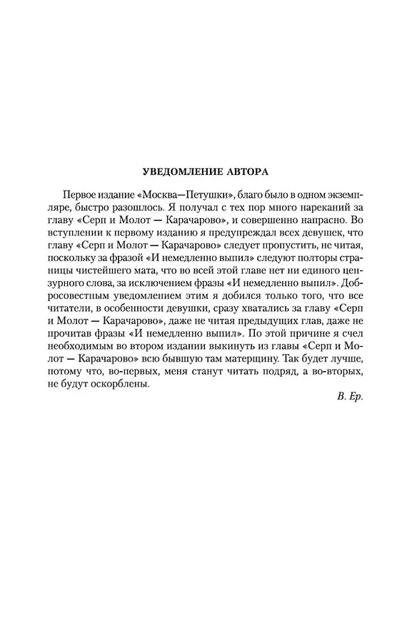 Книга Москва-Петушки (с комментариями Эдуарда Власова) (Венедикт Ерофеев) — 8