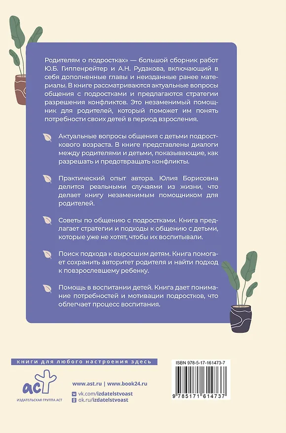 Книга Родителям о подростках (Юлия Гиппенрейтер, Алексей Рудаков) — 2