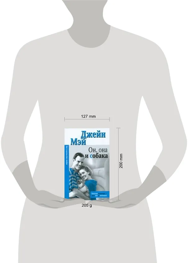 Книга Он, она и собака () — 2
