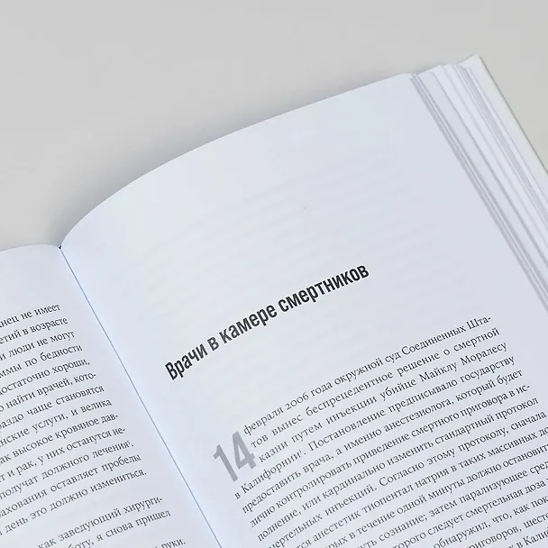 Книга Всё возможное: как врачи спасают наши жизни (Атул Гаванде) — 6