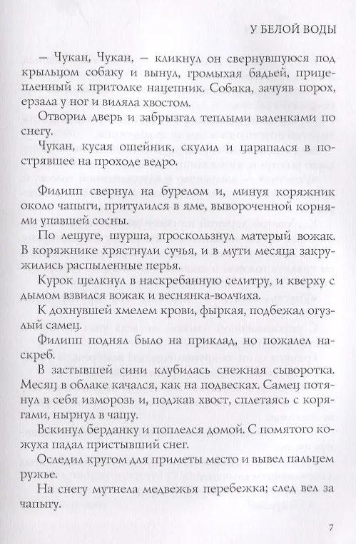 Книга У белой воды: проза (Сергей Есенин) — 4
