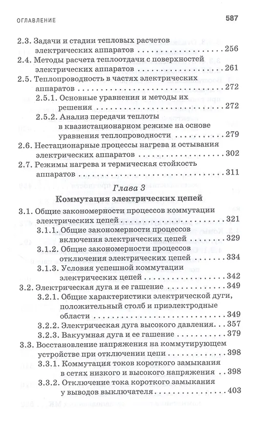 Книга Основы теории электрических аппаратов. Учебник (Евгений Акимов) — 4