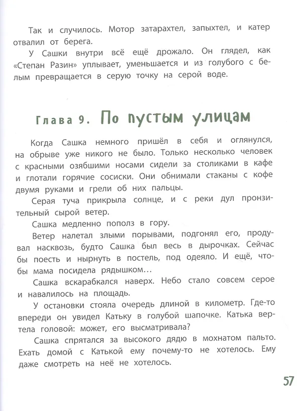 Книга На забытом чердаке (Софья Прокофьева) — 4