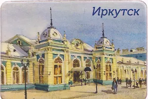 Магнит картон ЖД-Вокзал (Иркутск) (МК/321/004)