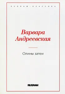 Олины затеи