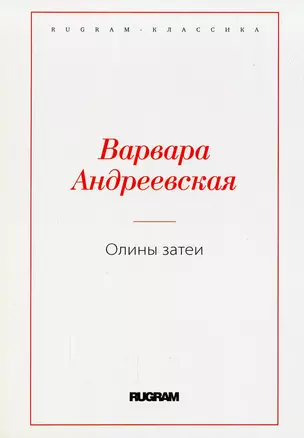 Олины затеи — 2908265 — 1