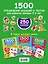 1500 упражнений, заданий и тестов для развития малыша 5-6 лет — 2565027 — 2
