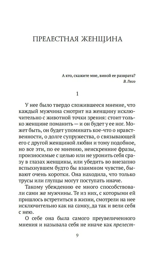 Книга Прелестная женщина. Записки судебного следователя (Михаил Чулицкий) — 15