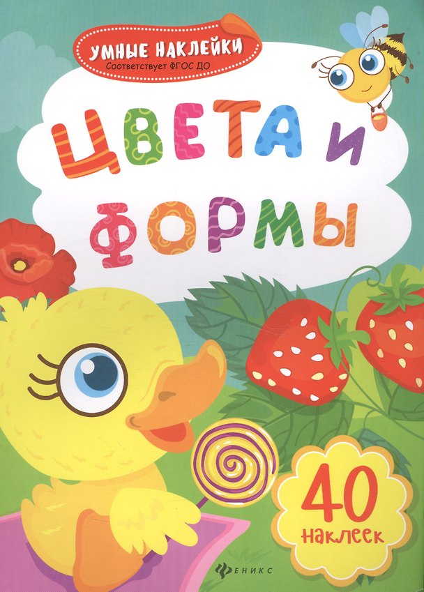 Книга Цвета и формы: книжка с наклейками () — 1