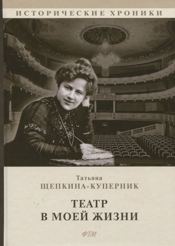 Книга Театр в моей жизни () — 1
