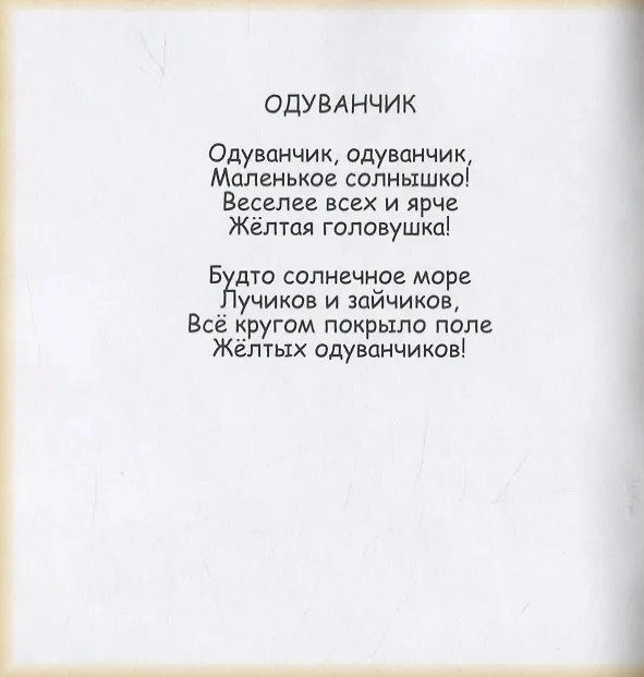 Книга Живой букет. В стихах о цветах (Мария Андреевская) — 6