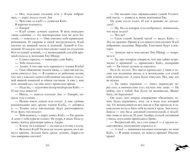 Книга Тайна черного дракона (Анна Джейн) — 7