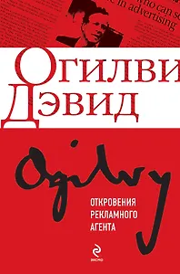 Откровения рекламного агента