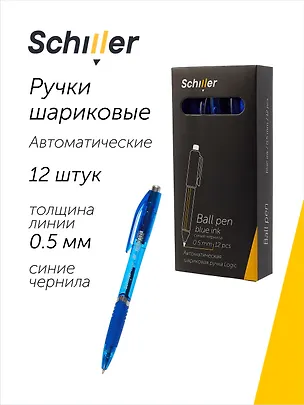 Ручки шариковые автоматические синие 12 штук "Logic" 0,5 мм, Schiller 3066636