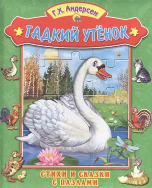 Гадкий утенок — 2394461 — 1