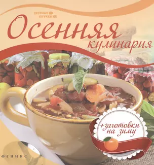 Осенняя кулинария — 2475312 — 1