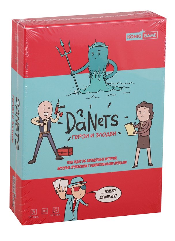 Игра DaNetS Герои и злодеи (ИН-5002) 18+ викторина, семейная, в дорогу 2788739 — 1