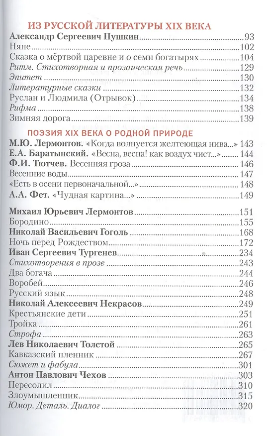 Книга Литература. 5 класс. Учебник. В 2-х частях. Часть 1 (Геннадий Меркин) — 3