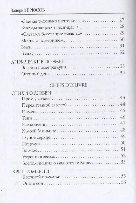 Книга Часы дней (Валерий Брюсов) — 3