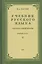 Учебник русского языка для второго класса начальной школы — 2797874 — 1
