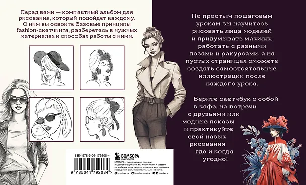 Книга Скетчбук по fashion-иллюстрации. Простые пошаговые уроки по рисованию модных образов и эскизов на моделях (Анна Николаева) — 2
