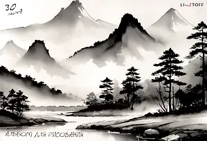 Альбом для рисования 30л А4 "Пейзаж" склейка, мел.картон, твин-лак