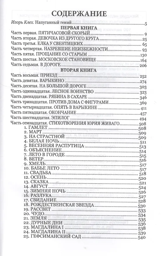 Книга 100ВР Доктор Живаго (Борис Пастернак) — 2