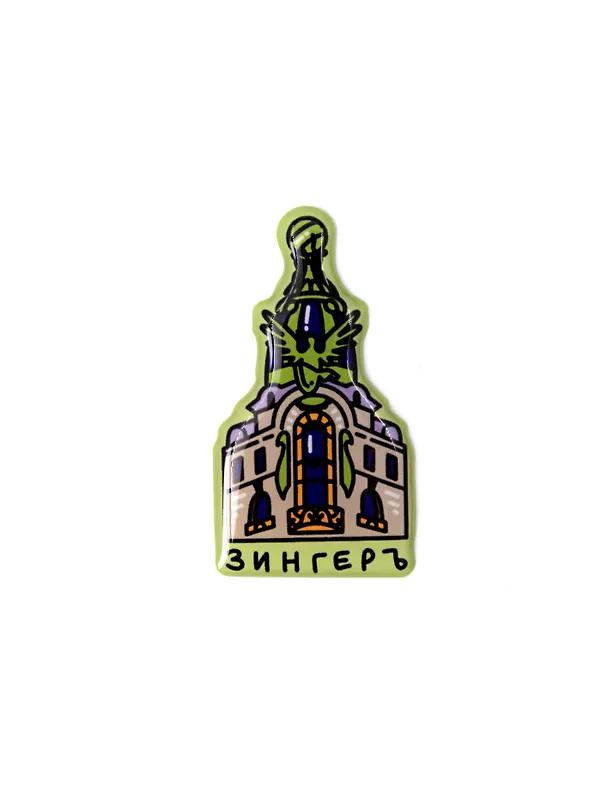 Стикер объёмный «Зингер», Magniart 3107710 — 1