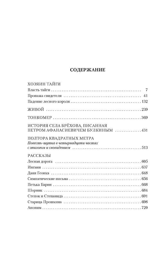 Книга Хозяин тайги. Повести и рассказы (Борис Можаев) — 13