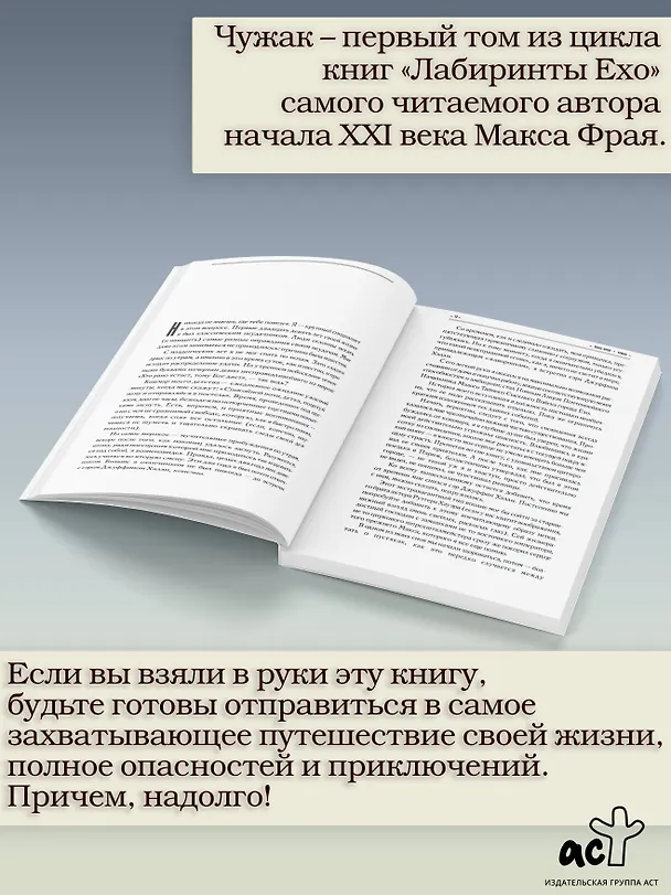 Книга Чужак (Макс Фрай) — 6