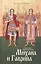Святые Архангелы Михаил и Гавриил — 2420684 — 1