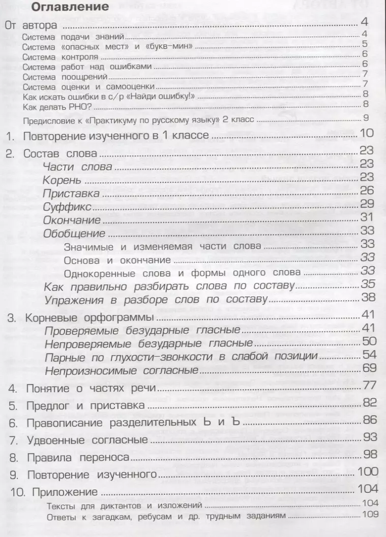 Русский язык 2 кл. (5 изд.) (мУчВШкИД) Шклярова (Татьяна Шклярова) - купить  книгу с доставкой в интернет-магазине «Читай-город». ISBN: 978-5-89-769723-6