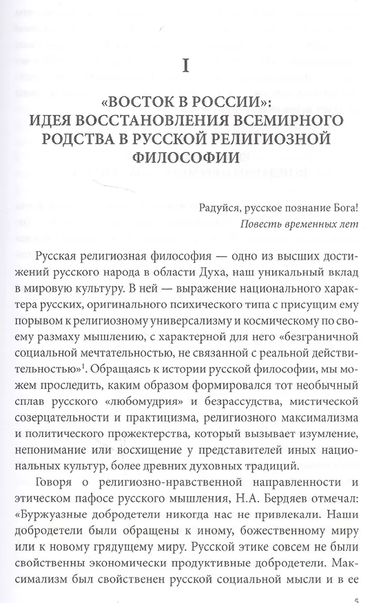 Книга Русское познание Бога. Философия духа в России (Александр Водолагин) — 2