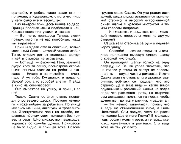 Книга Приключения Ёженьки и другие сказочные повести (Александр Шаров) — 11