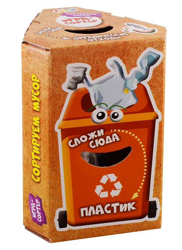 Игра-сортер - Сортируем мусор 2792528 — 1