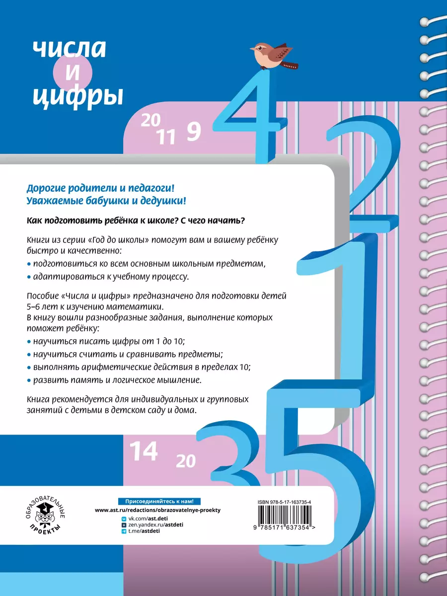 Числа и цифры (Ольга Масленникова) - купить книгу с доставкой в  интернет-магазине «Читай-город». ISBN: 978-5-17-163735-4