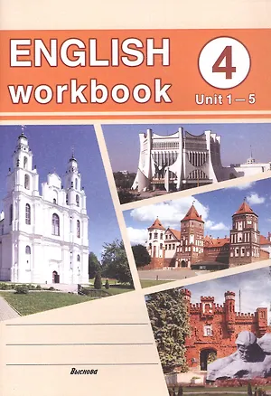 Книга English workbook. Form 4. Unit 1-5. Рабочая тетрадь по английскому языку ()