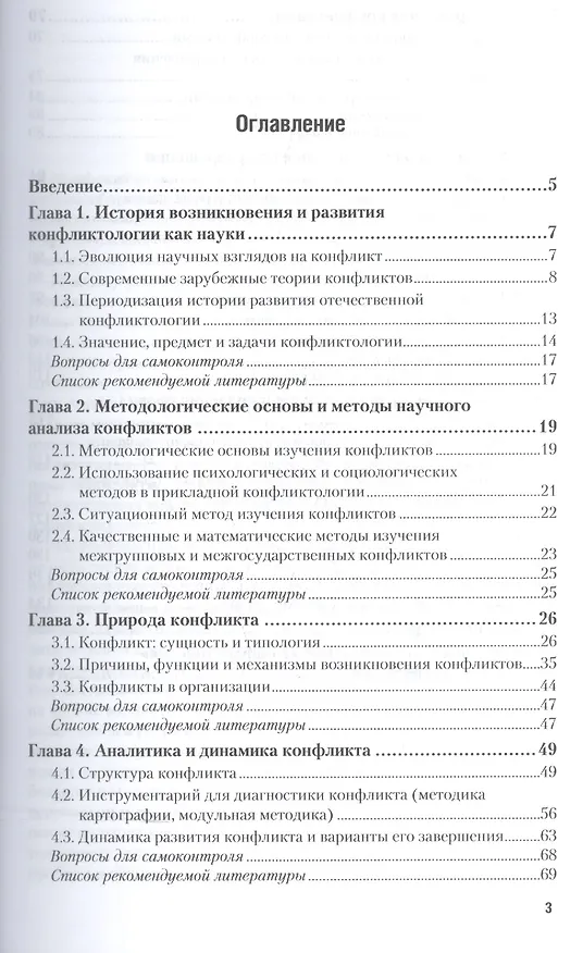 Книга Конфликтология 2-е изд., пер. и доп. Учебное пособие для СПО (Лариса Бунтовская) — 2