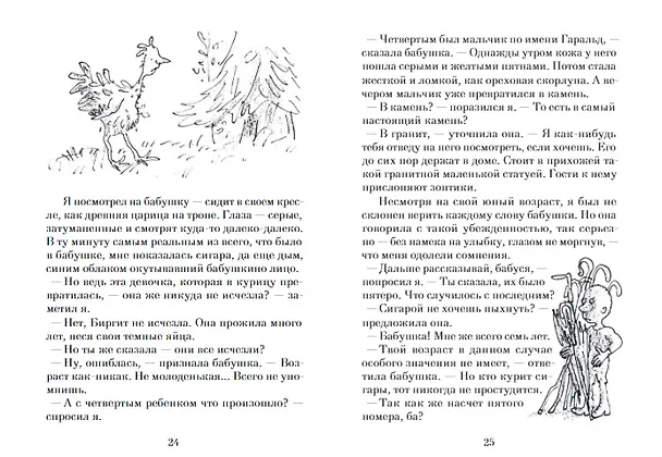 Книга Ведьмы (Роальд Даль) — 12