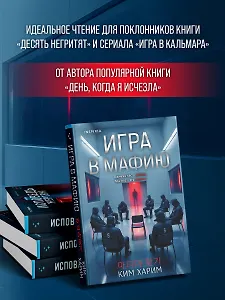 Игра в мафию
