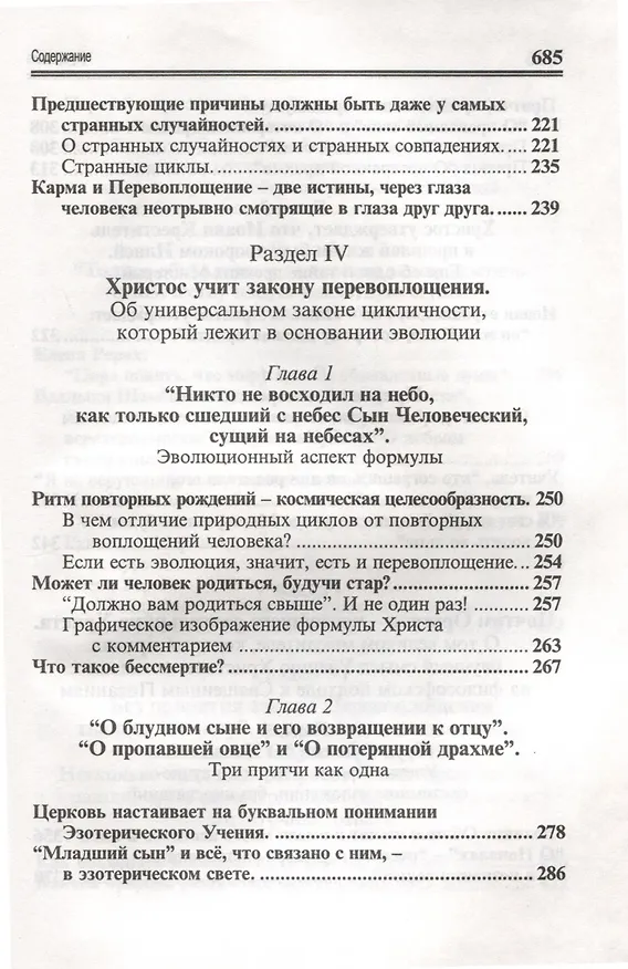 Книга Посланник утренней звезды Христос, и его учение в свете Сокровенного Учения Шамбалы. 7 книга. О перевоплощнии (Лариса Дмитриева) — 5
