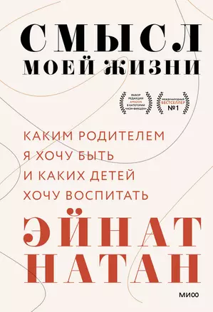 Смысл моей жизни: каким родителем я хочу быть и каких детей хочу воспитать — 2895002 — 1