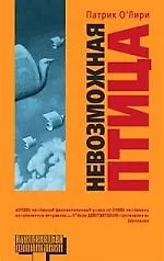 Книга Невозможная птица ()