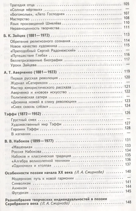 Книга Русский язык и литература. Литература. 11 класс. В 2  частях: учебник для общеобразовательных организаций. Базовый уровень (Олег Михайлов) — 4