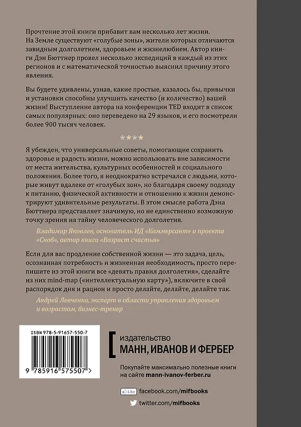 Книга Правила долголетия (подарочная) (Дэн Бюттнер) — 2