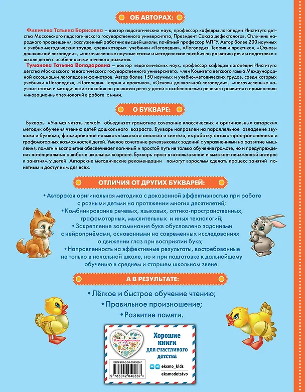 Книга Букварь (Татьяна Филичева) — 2