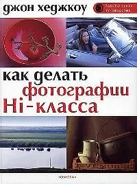 Как сделать фотографии Hi класса