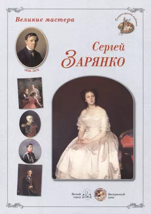 Сергей Зарянко. Набор репродукций — 2419928 — 1